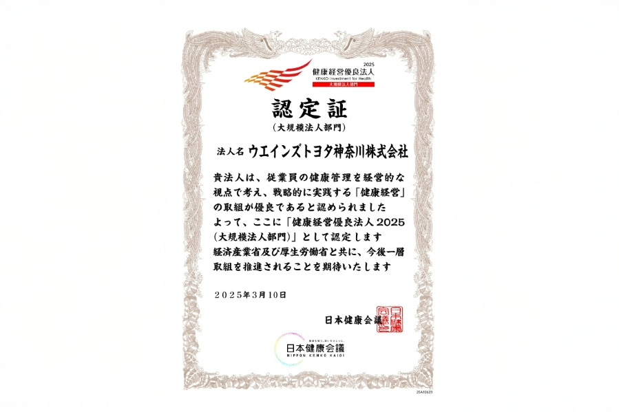 2025健康経営優良法人912×607