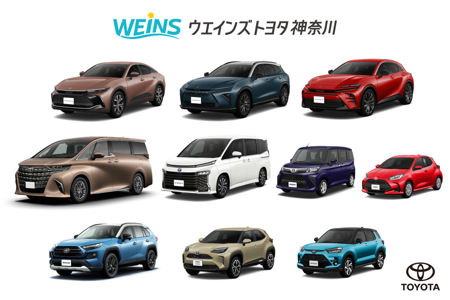ウエインズトヨタ神奈川取扱い車一覧