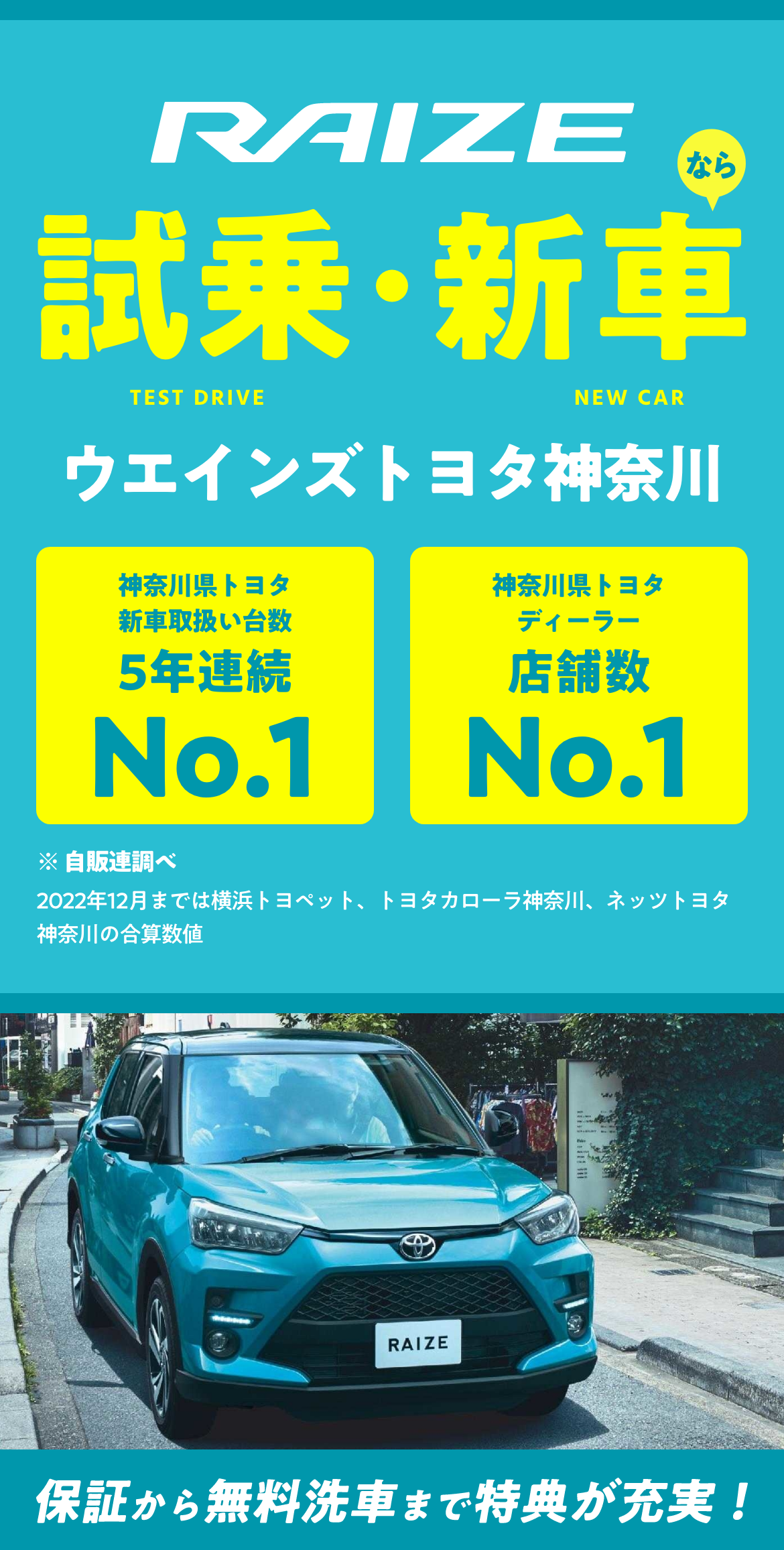 RAIZEの試乗・来店予約｜最大10万円特典あり【ウエインズトヨタ神奈川