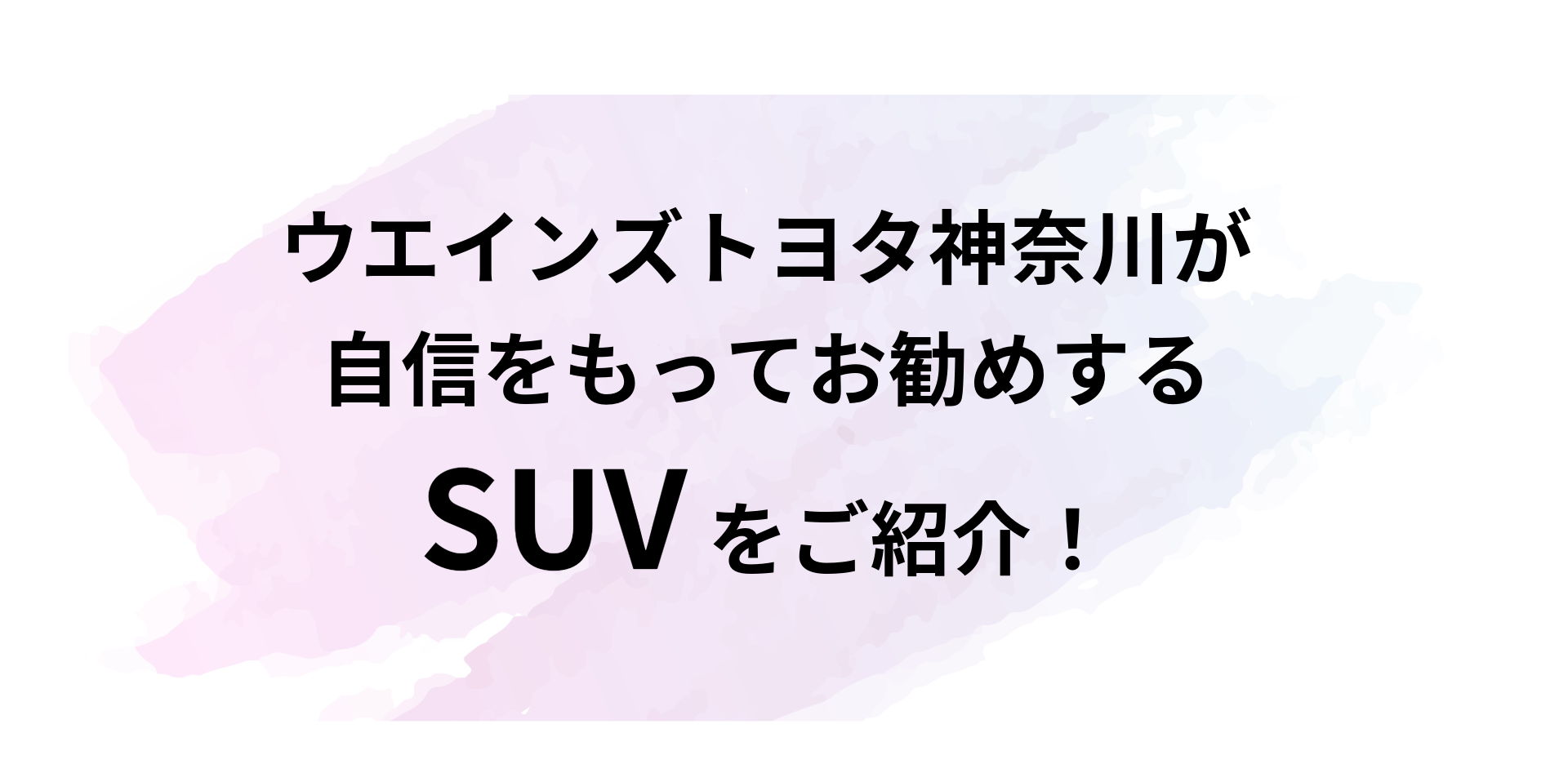 ウエインズトヨタ神奈川の 試乗＆来店予約で 抽選でディズニー・オン