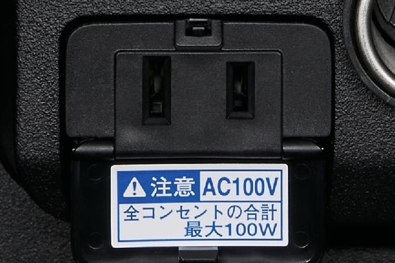 ●アクセサリーコンセント（AC100V・100W）