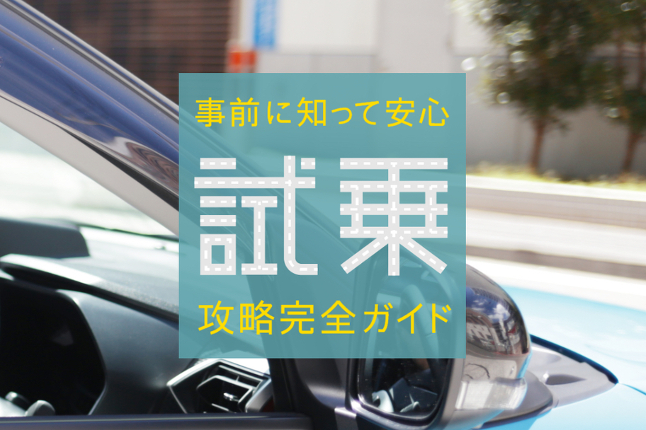 試乗_サイトトップスライド_PC