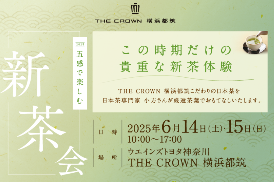 900×600_クラウン新茶会