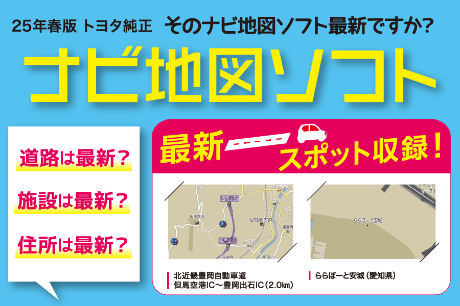 2505春版ナビ地図_900×600