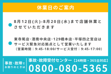 SP_夏期休暇のお知らせ