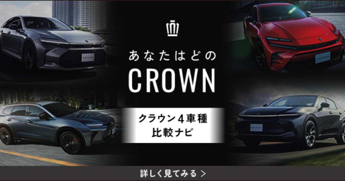 非売品　クラウン　クラウンシリーズ4車種　４台セット backend=imagemagick;version=1;