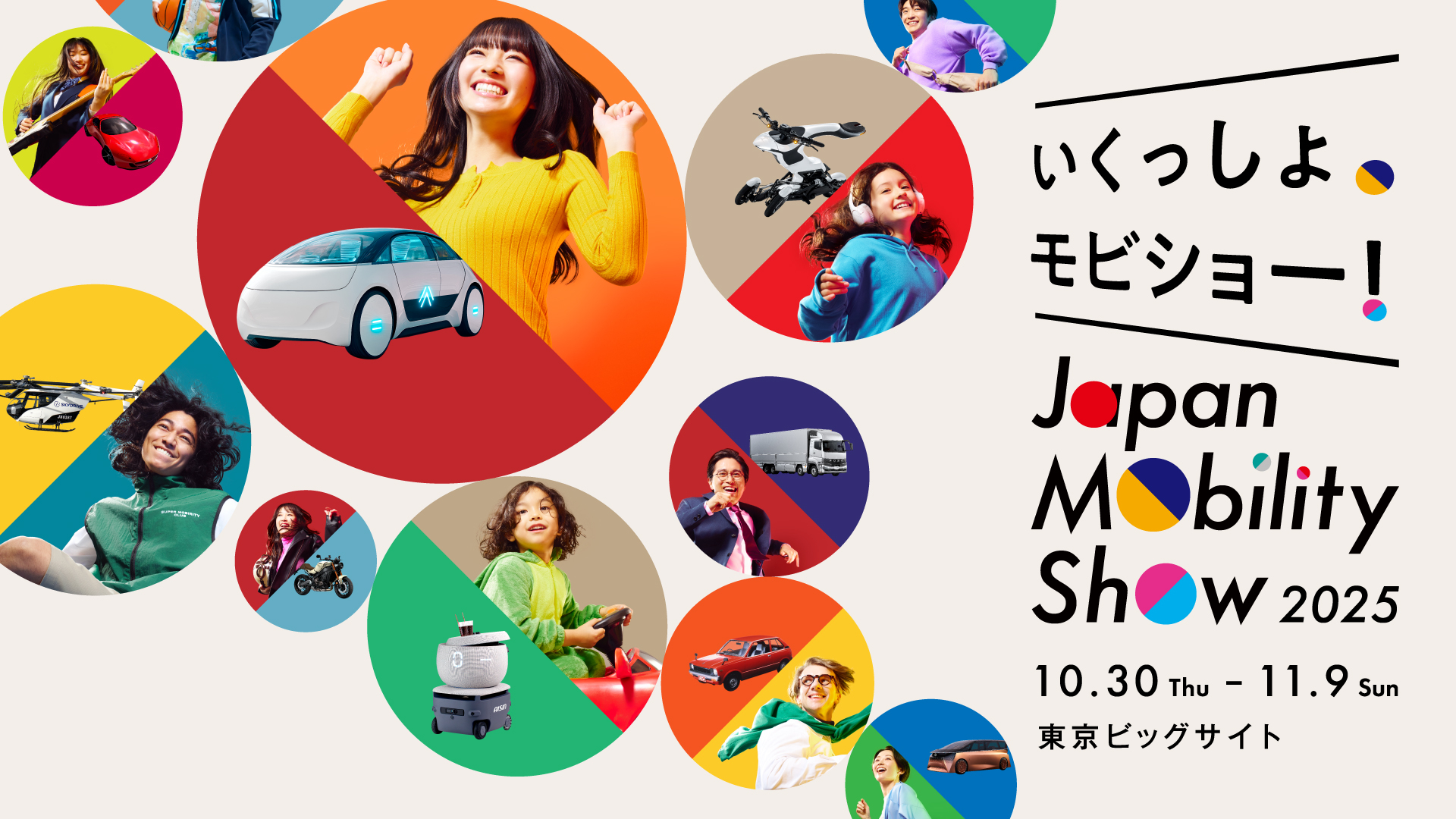 Japan Mobility Show 2025】アンケート回答でチケットをゲット