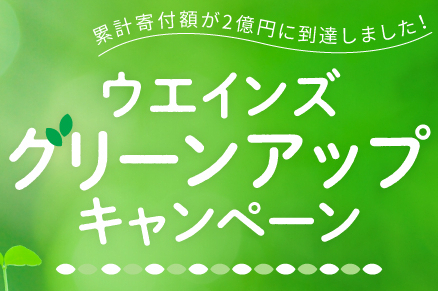 250924_グリーンアップCP_line_550_500