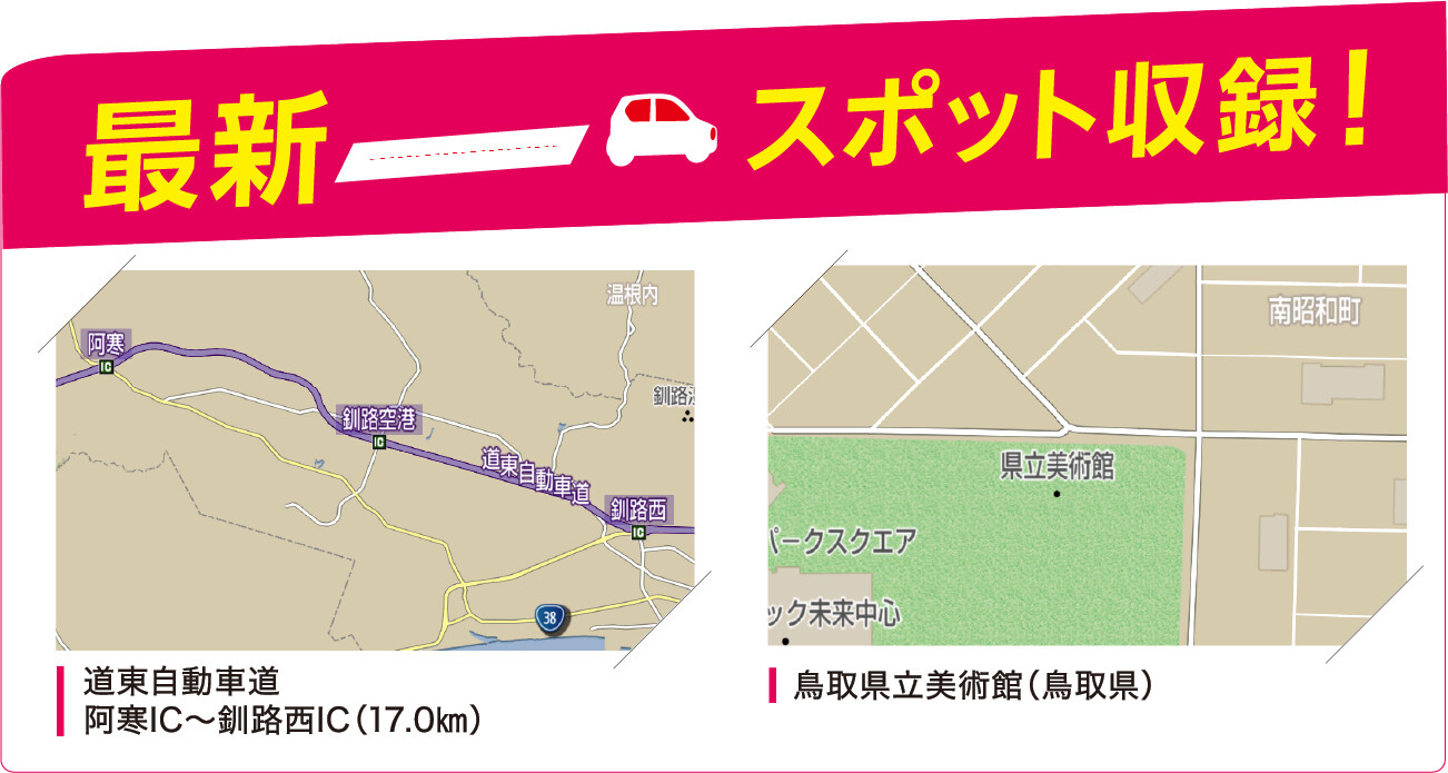 25年秋版 トヨタ純正 ナビ地図ソフト | 神奈川県のトヨタ車ディーラー