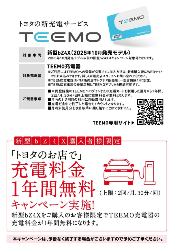 bZ4X｜キャンペーン | 神奈川県のトヨタ車ディーラーなら【ウエインズ