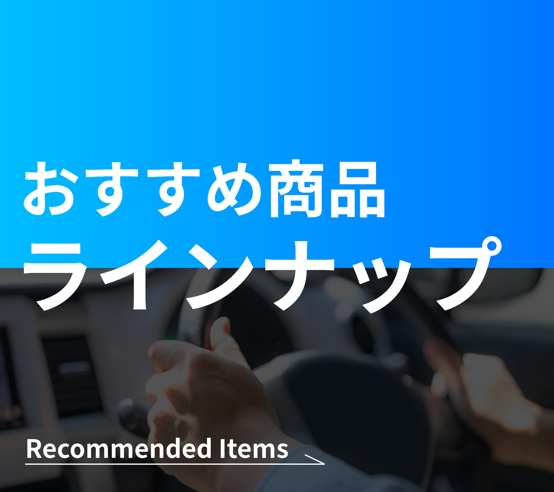 すべて新品・未使用品です。車メンテナンス用品　70点以上　直接取引のみです。 大特価 アフターメンテナンス商品&カー用品 期間限定の特価品