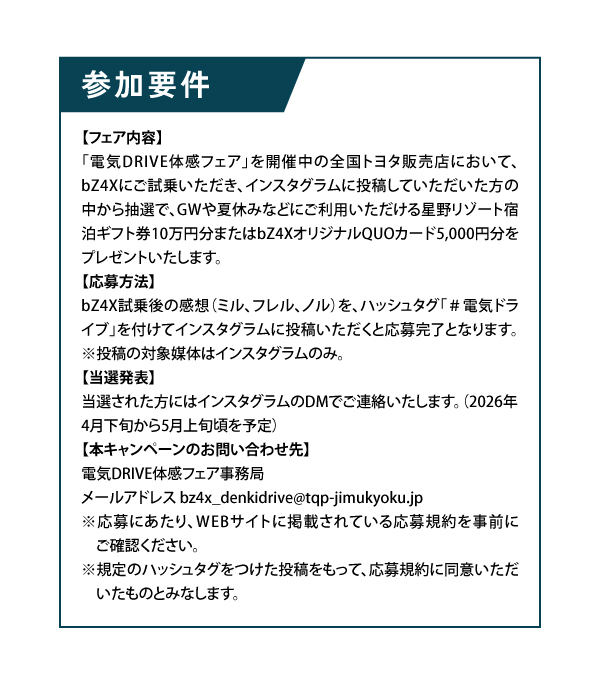 bZ4X｜キャンペーン | 神奈川県のトヨタ車ディーラーなら【ウエインズ