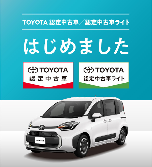 U-Car TOP | 神奈川県下最大のトヨタディーラー | 神奈川県のトヨタ車