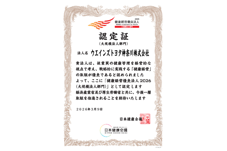 900×600_2026健康経営有料法人_認定証