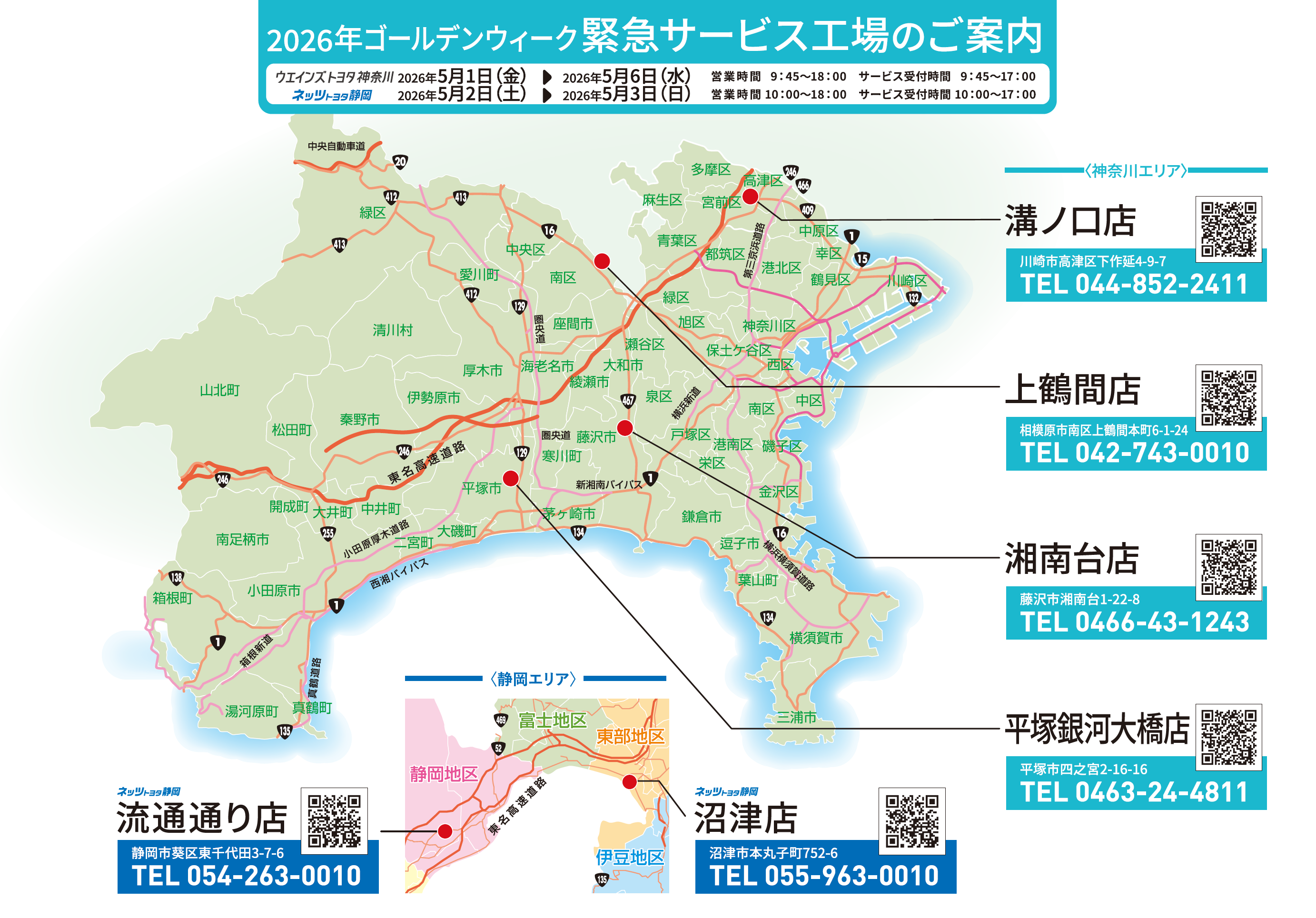 2026年 ゴールデンウィーク緊急サービス工場のご案内 | 神奈川県の