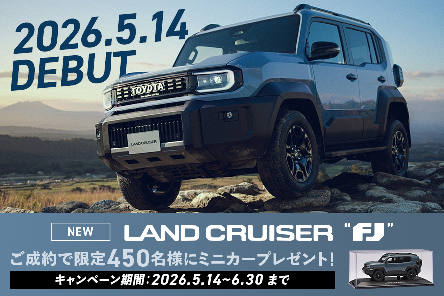 新型ランドクルーザー FJ 2026.5.14 DEBUT ご成約で限定450名様にミニカープレゼント