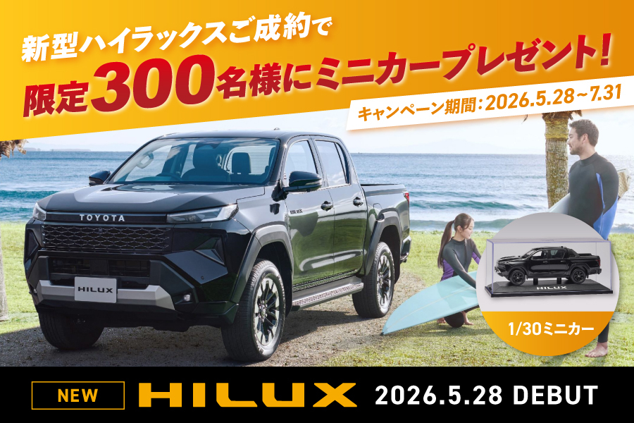 ハイラックス | 神奈川県のトヨタ車ディーラーなら【ウエインズトヨタ