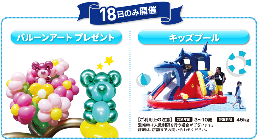 18日のみ開催 バルーンアート プレゼント　キッズプール