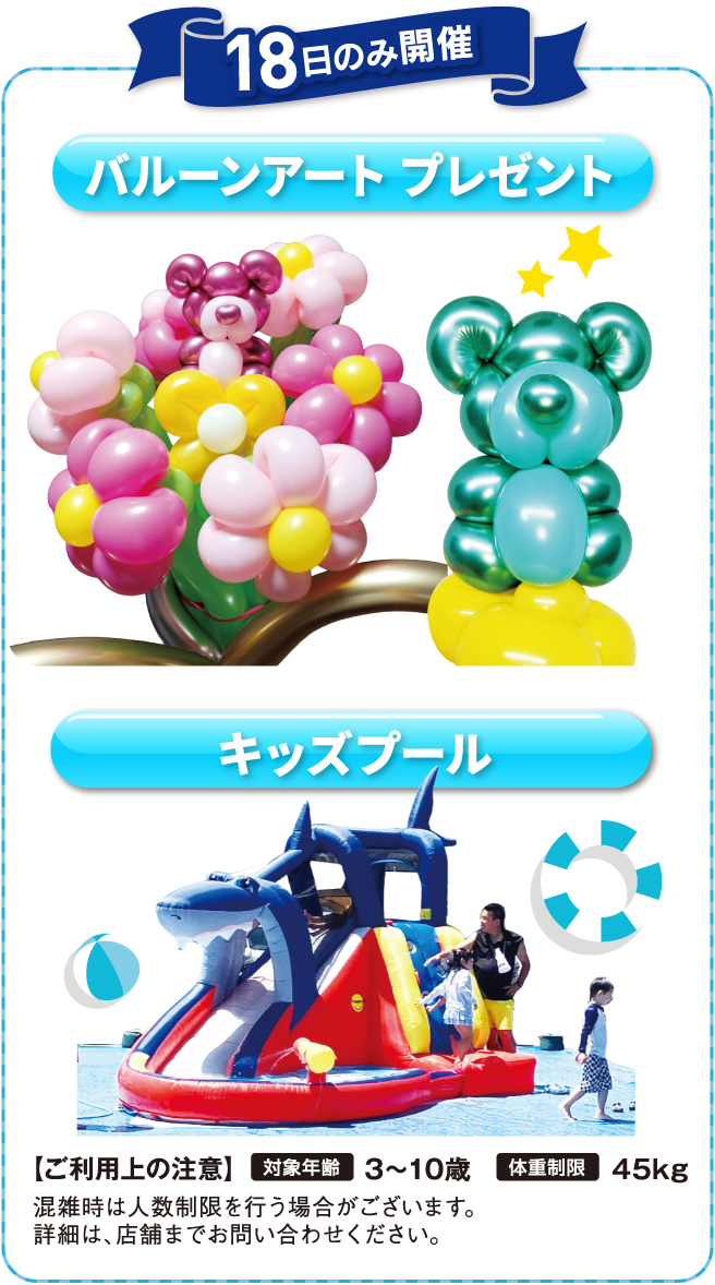 18日のみ開催 バルーンアート プレゼント　キッズプール