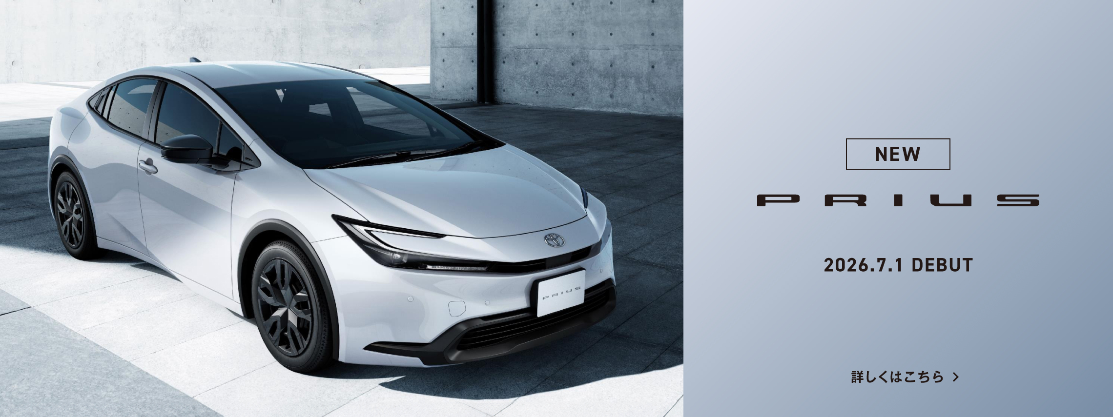 2026_07_PRIUS_banner_A_HP_2280_855