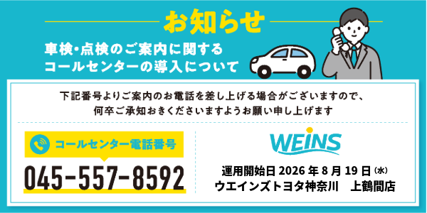 上鶴間店 | 神奈川県のトヨタ車ディーラーなら【ウエインズトヨタ神奈川】