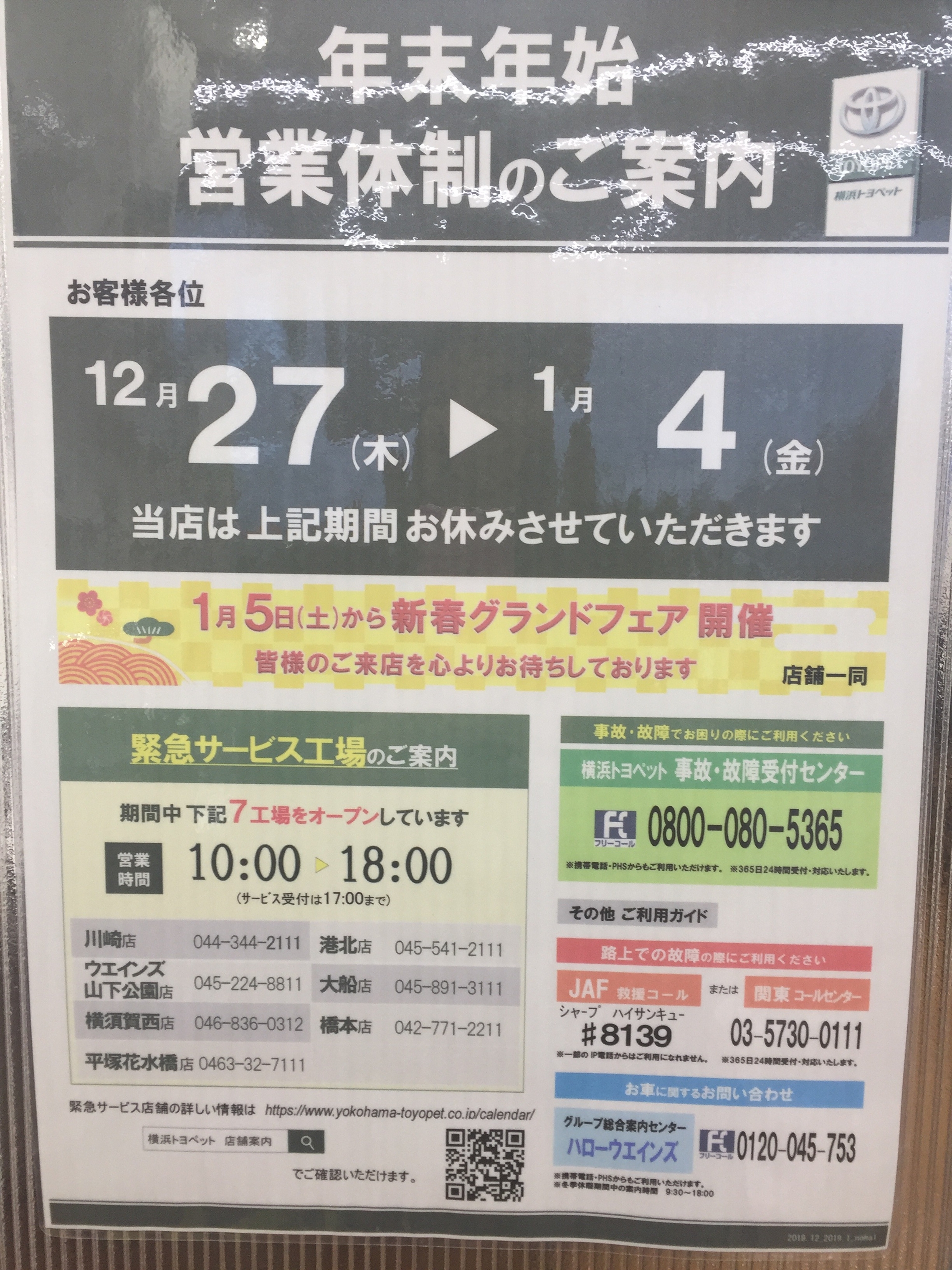 湘南台店年末年始休み