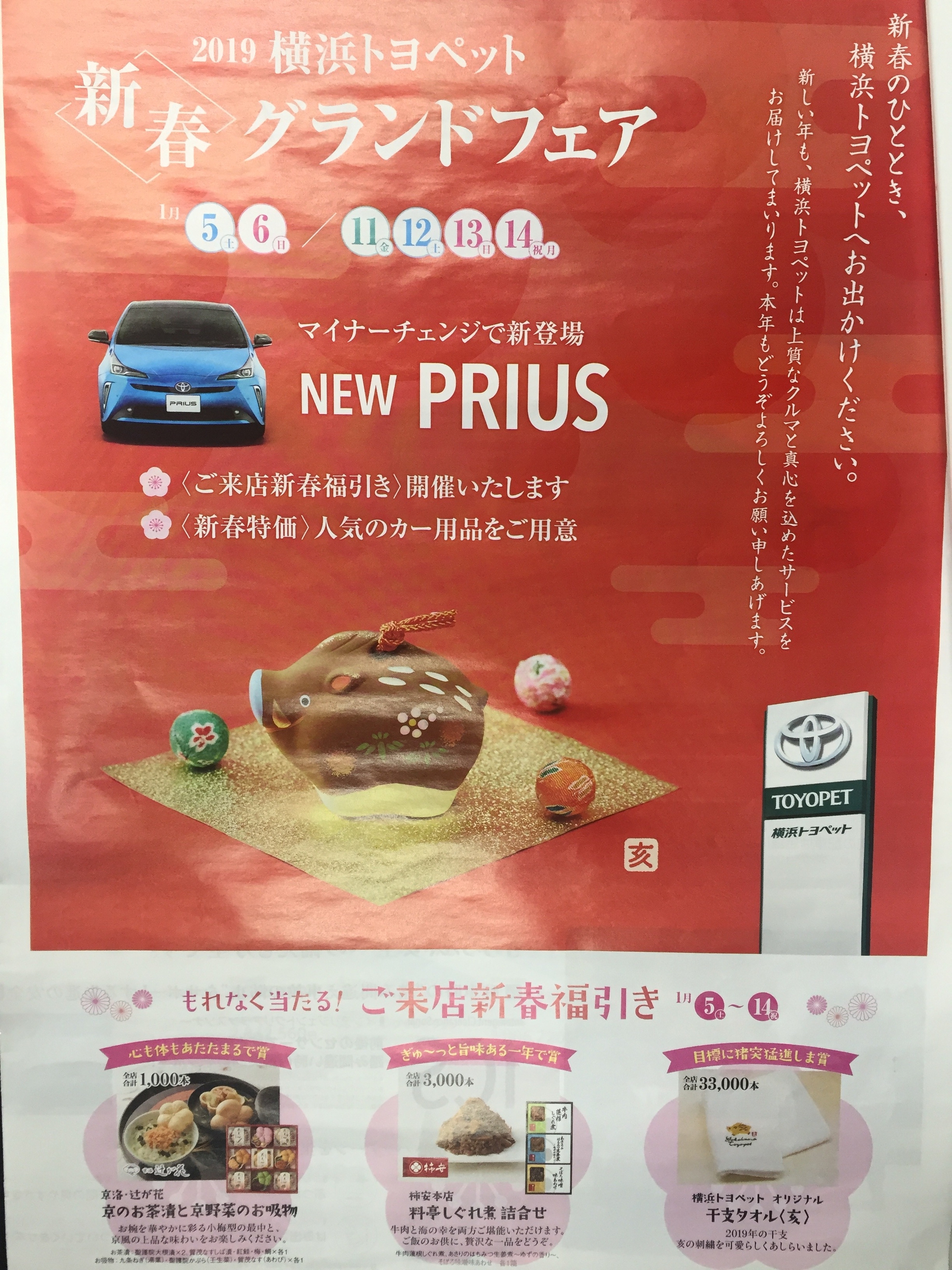 湘南台店新春イベントお知らせ