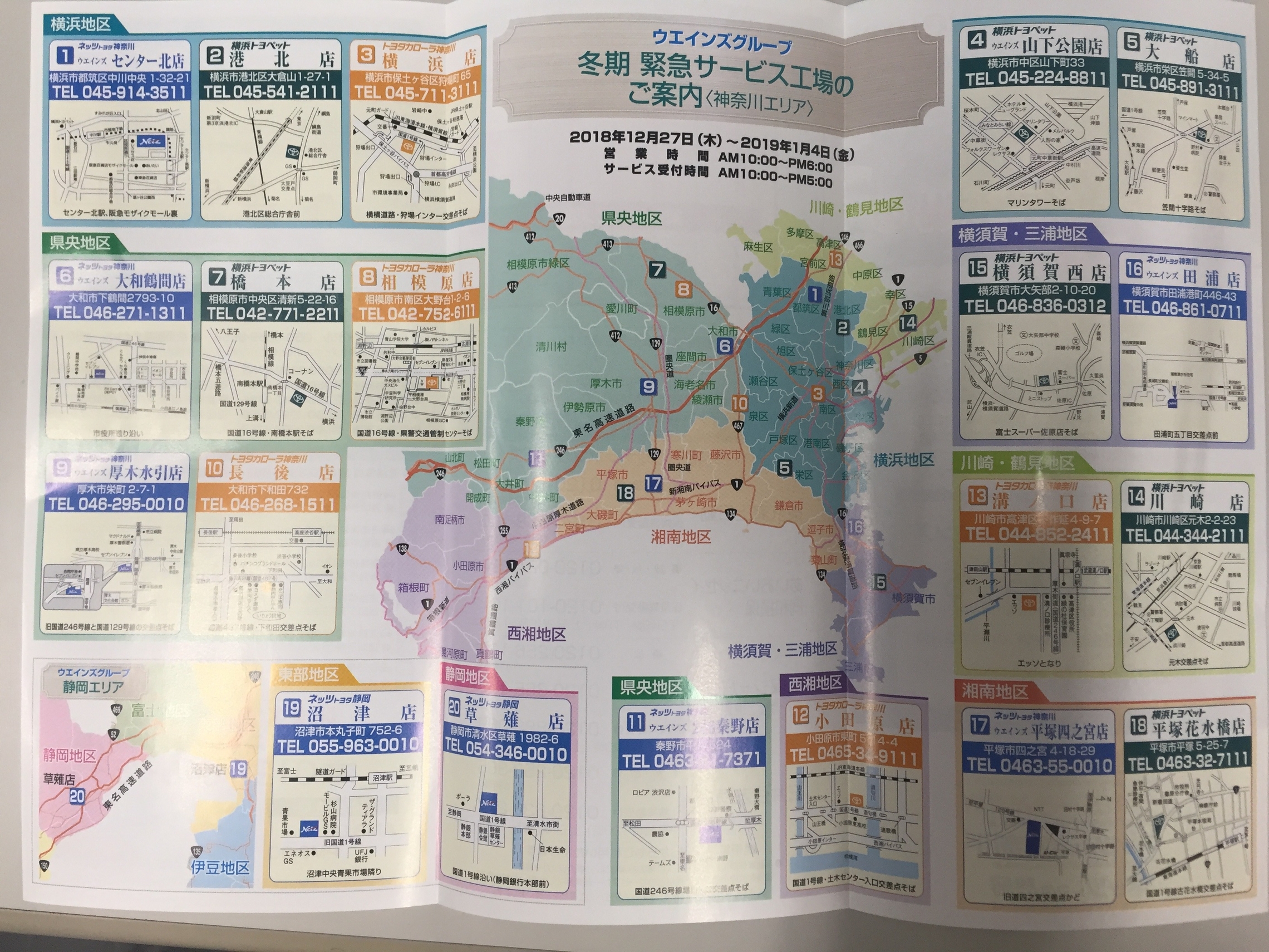 湘南台店緊急店舗お知らせ