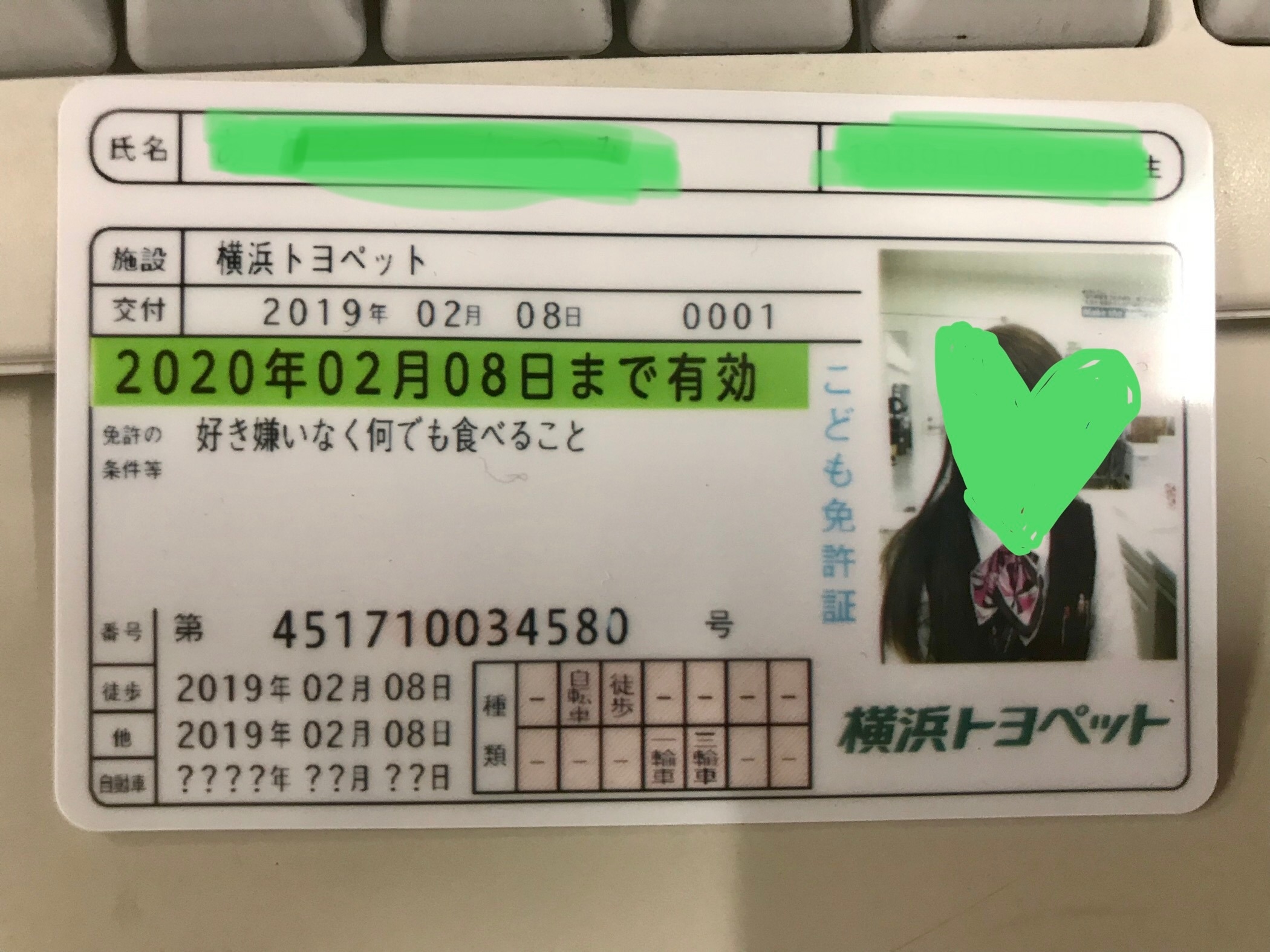金沢店 子供免許証
