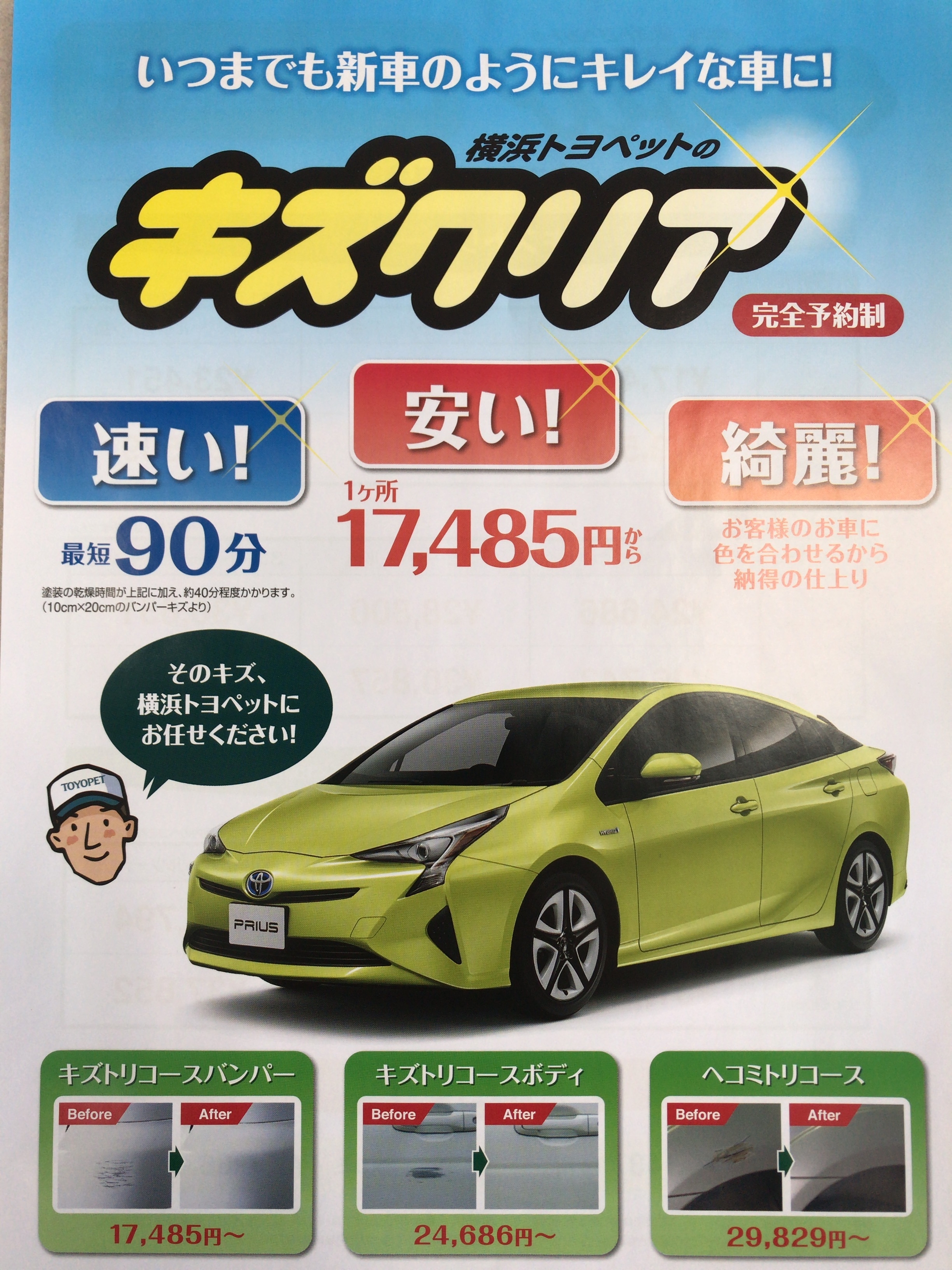 湘南台店キズクリ