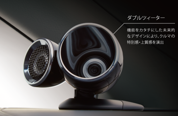 プレミアムダブルツィーターシステム！？